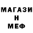 Меф мяу мяу Justas Bek