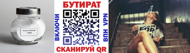 Бутират 99% Бабушкин